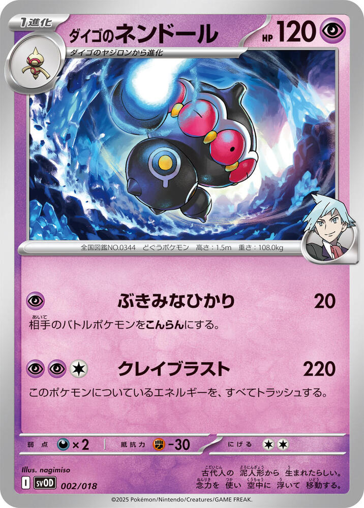 Steven's Claydol, SV: ex Starter Set Steven's Beldum & Metagross ex 002/018