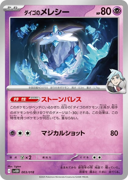 Steven's Carbink, SV: ex Starter Set Steven's Beldum & Metagross ex 003/018