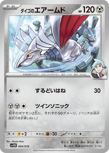 Steven's Skarmory, SV: ex Starter Set Steven's Beldum & Metagross ex 004/018
