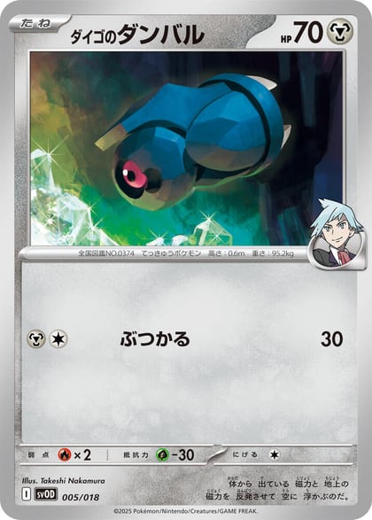 Steven's Beldum - 005/018, SV: ex Starter Set Steven's Beldum & Metagross ex 005/018