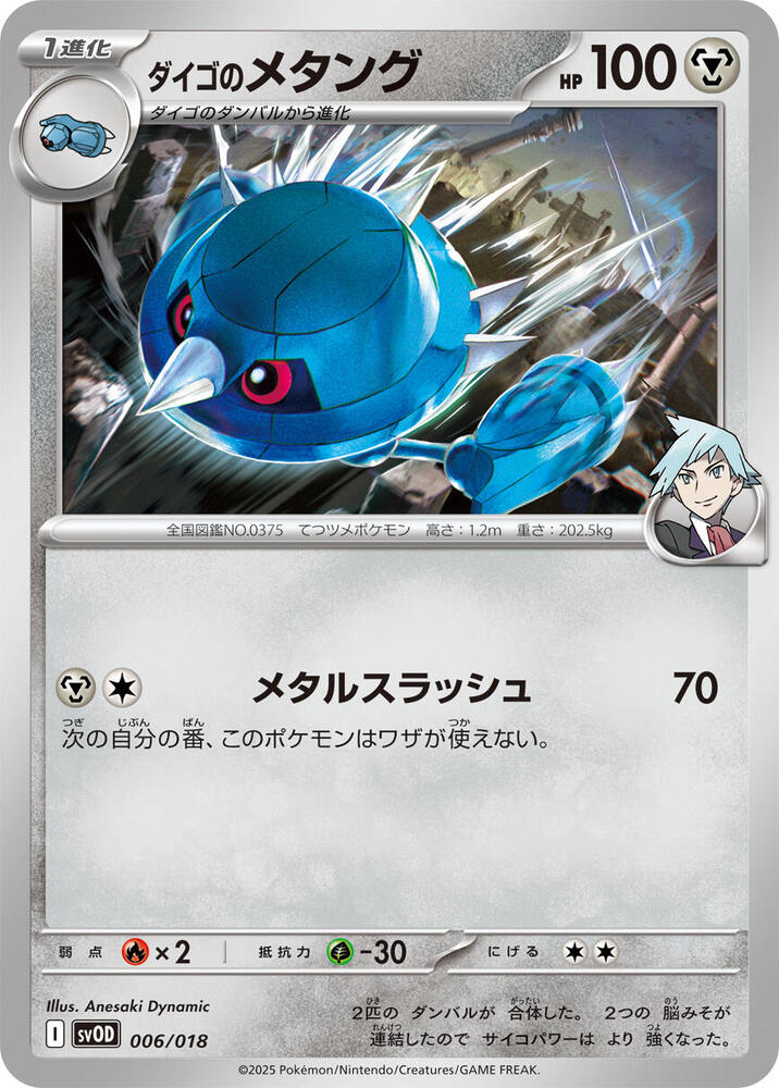 Steven's Metang, SV: ex Starter Set Steven's Beldum & Metagross ex 006/018