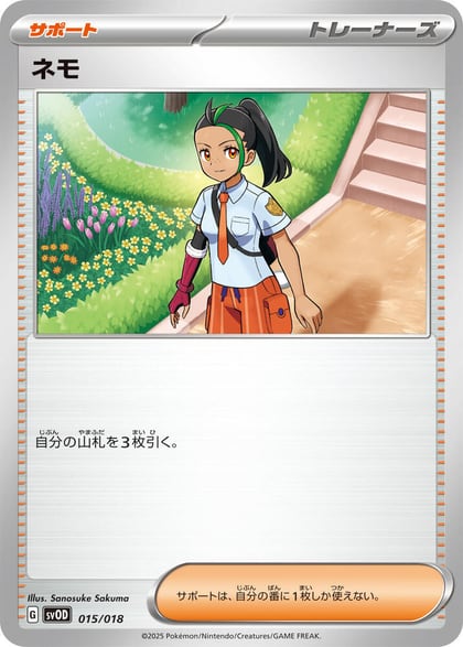 Nemona, SV: ex Starter Set Steven's Beldum & Metagross ex 015/018