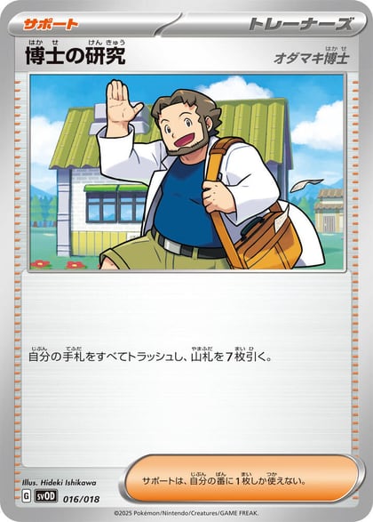 Professor's Research, SV: ex Starter Set Steven's Beldum & Metagross ex 016/018