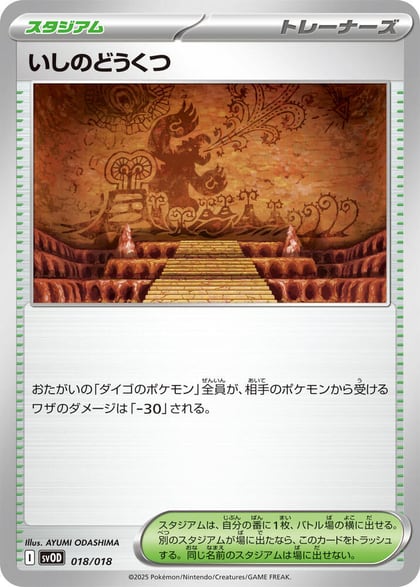 Granite Cave, SV: ex Starter Set Steven's Beldum & Metagross ex 018/018