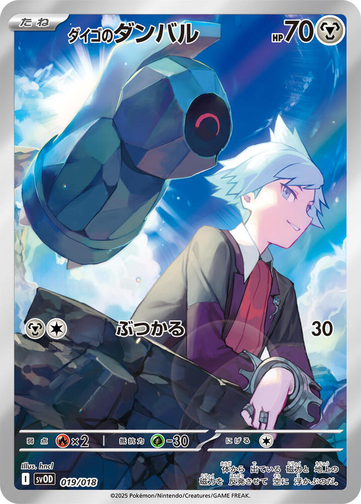 Steven's Beldum - 019/018, SV: ex Starter Set Steven's Beldum & Metagross ex 019/018
