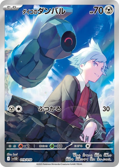 Steven's Beldum - 019/018, SV: ex Starter Set Steven's Beldum & Metagross ex 019/018
