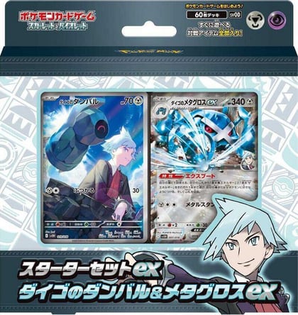 ex Starter Set Steven's Beldum & Metagross ex, SV: ex Starter Set Steven's Beldum & Metagross ex P619293