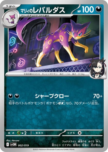 Marnie's Liepard, SV: ex Starter Set Marnie's Morpeko & Grimmsnarl ex 002/019