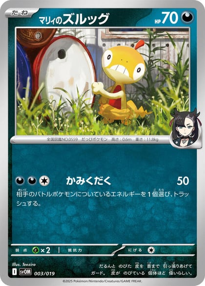 Marnie's Scraggy, SV: ex Starter Set Marnie's Morpeko & Grimmsnarl ex 003/019