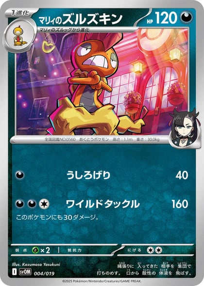 Marnie's Scrafty, SV: ex Starter Set Marnie's Morpeko & Grimmsnarl ex 004/019