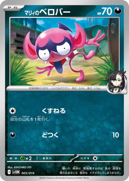 Marnie's Impidimp, SV: ex Starter Set Marnie's Morpeko & Grimmsnarl ex 005/019