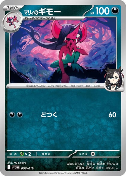 Marnie's Morgrem, SV: ex Starter Set Marnie's Morpeko & Grimmsnarl ex 006/019