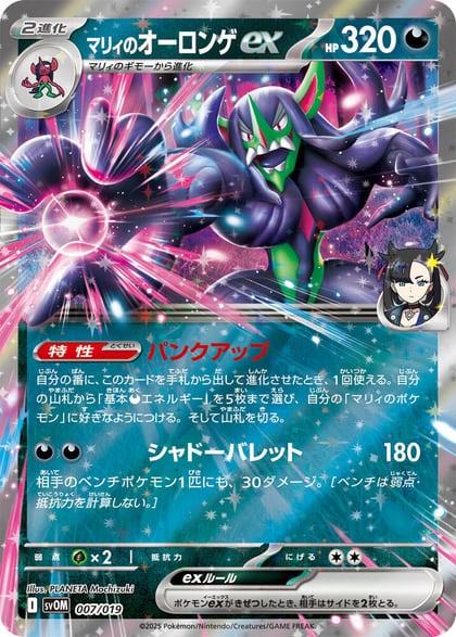 Marnie's Grimmsnarl ex, SV: ex Starter Set Marnie's Morpeko & Grimmsnarl ex 007/019
