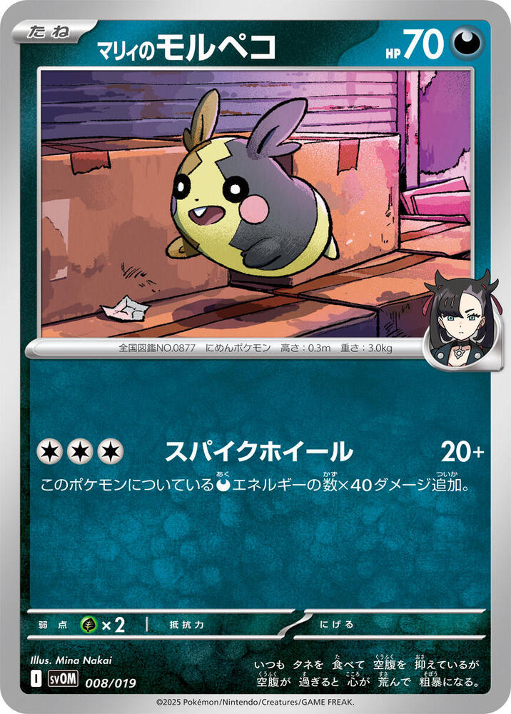 Marnie's Morpeko - 008/019, SV: ex Starter Set Marnie's Morpeko & Grimmsnarl ex 008/019