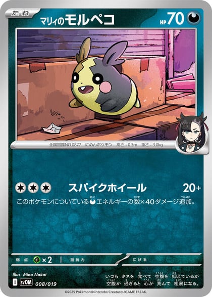 Marnie's Morpeko - 008/019, SV: ex Starter Set Marnie's Morpeko & Grimmsnarl ex 008/019