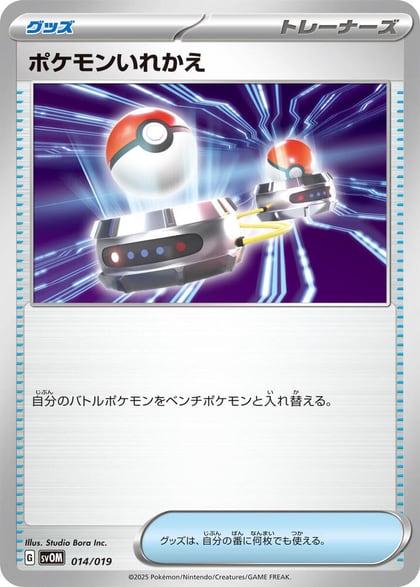 Switch, SV: ex Starter Set Marnie's Morpeko & Grimmsnarl ex 014/019