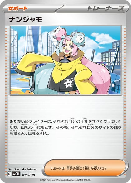 Iono, SV: ex Starter Set Marnie's Morpeko & Grimmsnarl ex 015/019