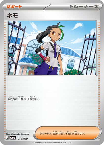 Nemona, SV: ex Starter Set Marnie's Morpeko & Grimmsnarl ex 016/019