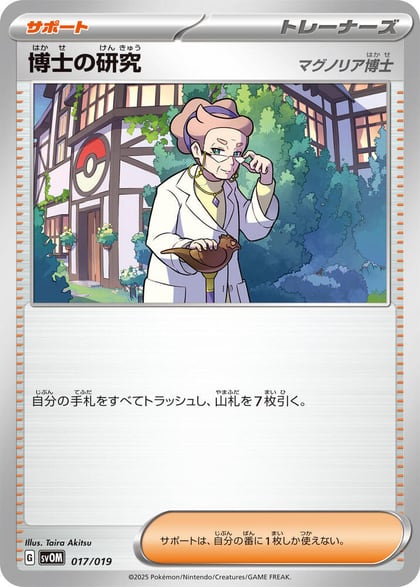 Professor's Research, SV: ex Starter Set Marnie's Morpeko & Grimmsnarl ex 017/019