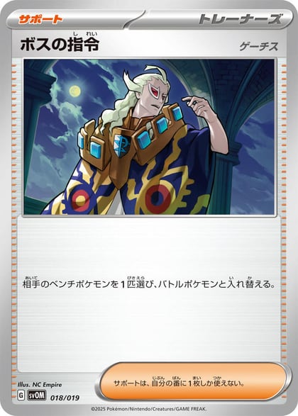 Boss's Orders, SV: ex Starter Set Marnie's Morpeko & Grimmsnarl ex 018/019