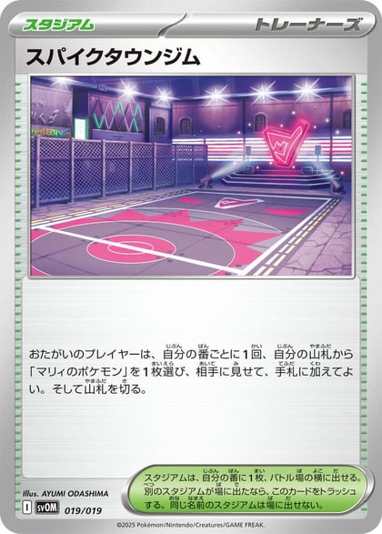 Spikemuth Gym, SV: ex Starter Set Marnie's Morpeko & Grimmsnarl ex 019/019