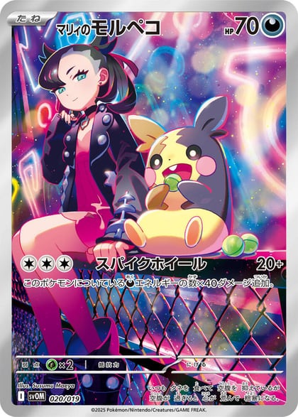 Marnie's Morpeko - 020/019, SV: ex Starter Set Marnie's Morpeko & Grimmsnarl ex 020/019