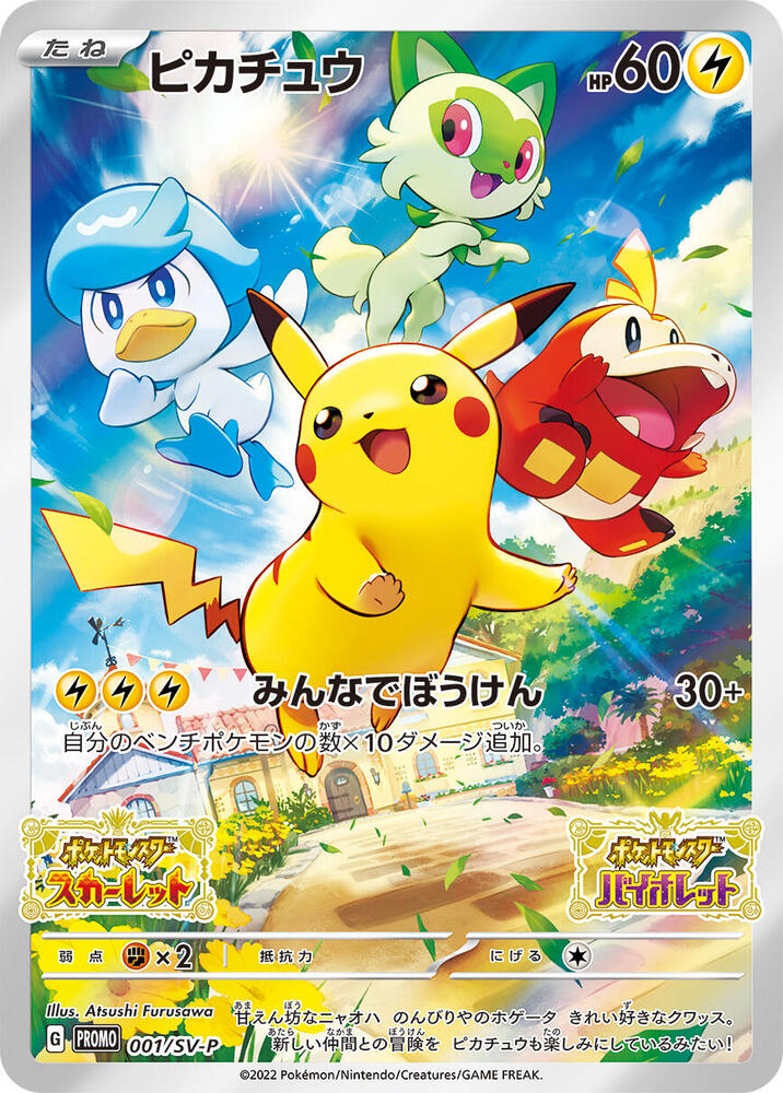 Pikachu - 001/SV-P, SV-P Promotional Cards 001/SV-P