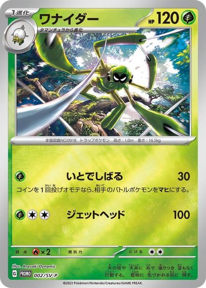 Spidops - 002/SV-P, SV-P Promotional Cards 002/SV-P