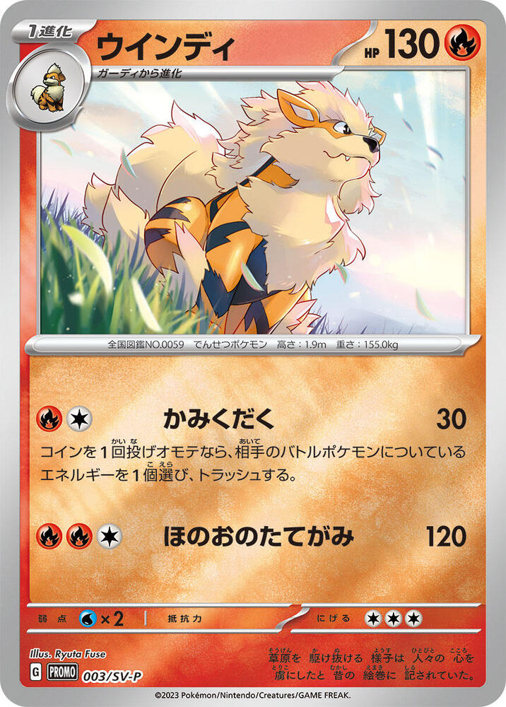Arcanine - 003/SV-P, SV-P Promotional Cards 003/SV-P