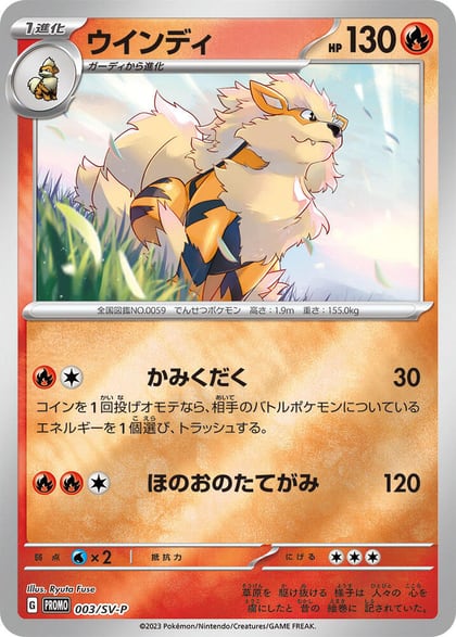 Arcanine - 003/SV-P, SV-P Promotional Cards 003/SV-P