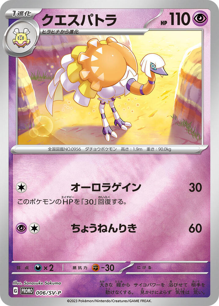 Espathra - 006/SV-P, SV-P Promotional Cards 006/SV-P