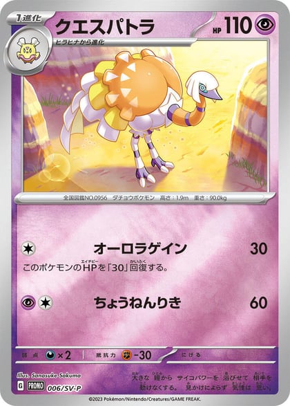 Espathra - 006/SV-P, SV-P Promotional Cards 006/SV-P