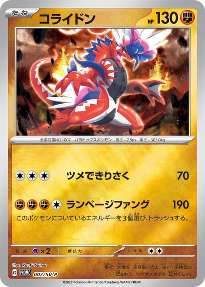Koraidon - 007/SV-P, SV-P Promotional Cards 007/SV-P