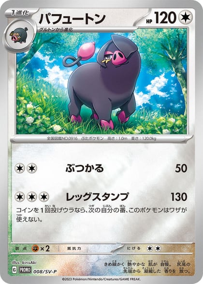 Oinkologne - 008/SV-P, SV-P Promotional Cards 008/SV-P