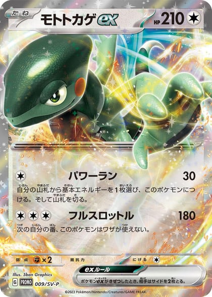 Cyclizar ex - 009/SV-P, SV-P Promotional Cards 009/SV-P