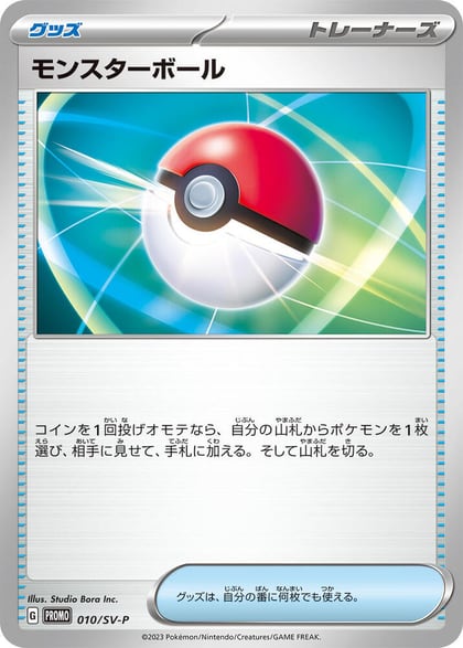 Poke Ball - 010/SV-P, SV-P Promotional Cards 010/SV-P