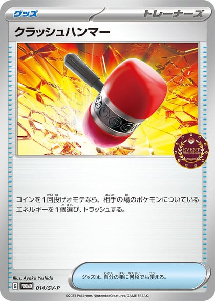 Crushing Hammer - 014/SV-P, SV-P Promotional Cards 014/SV-P