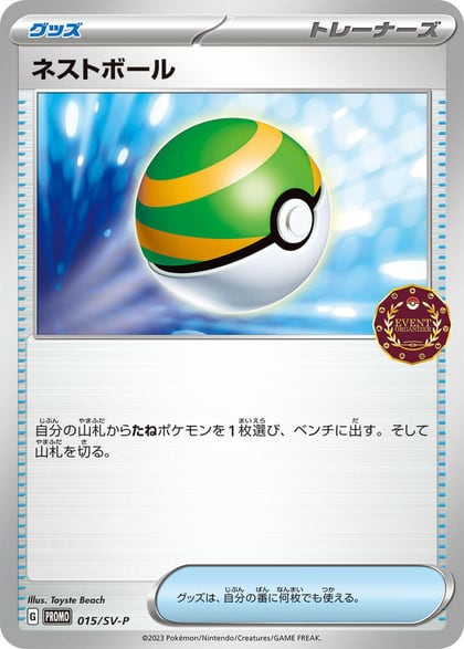 Nest Ball - 015/SV-P, SV-P Promotional Cards 015/SV-P