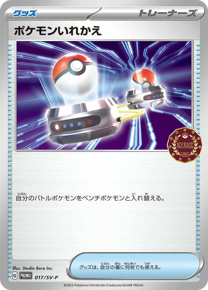 Switch - 017/SV-P, SV-P Promotional Cards 017/SV-P