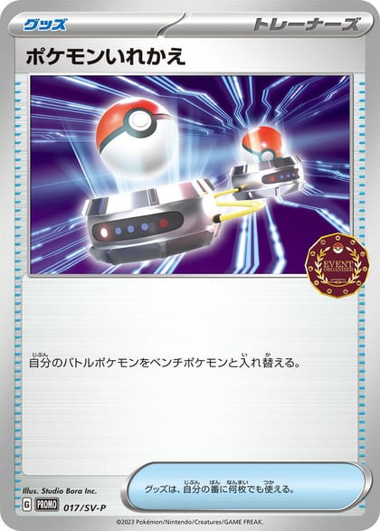 Switch - 017/SV-P, SV-P Promotional Cards 017/SV-P