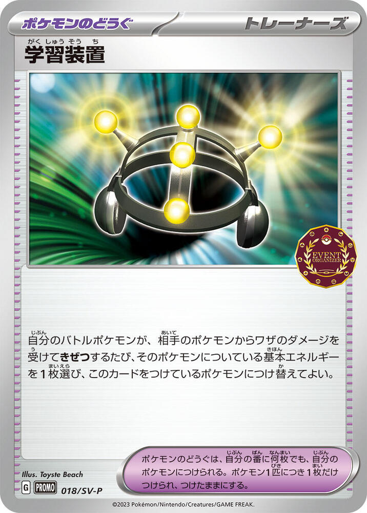 Exp. Share - 018/SV-P, SV-P Promotional Cards 018/SV-P