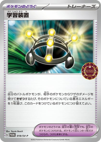 Exp. Share - 018/SV-P, SV-P Promotional Cards 018/SV-P
