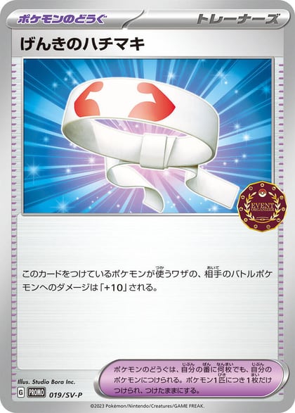 Vitality Band - 019/SV-P, SV-P Promotional Cards 019/SV-P