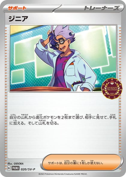 Jacq - 020/SV-P, SV-P Promotional Cards 020/SV-P