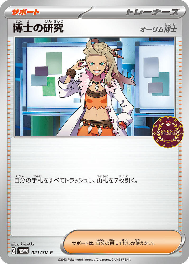 Professor's Research - 021/SV-P, SV-P Promotional Cards 021/SV-P