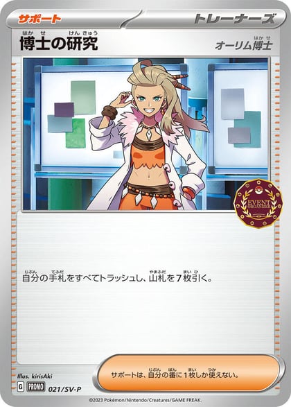 Professor's Research - 021/SV-P, SV-P Promotional Cards 021/SV-P
