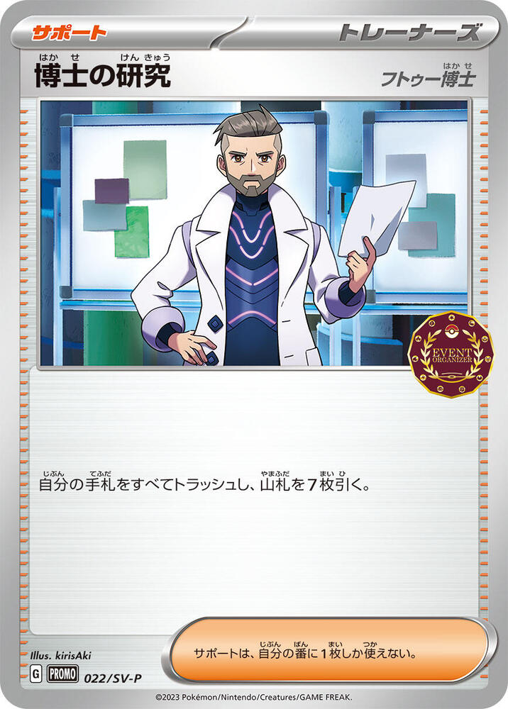 Professor's Research - 022/SV-P, SV-P Promotional Cards 022/SV-P