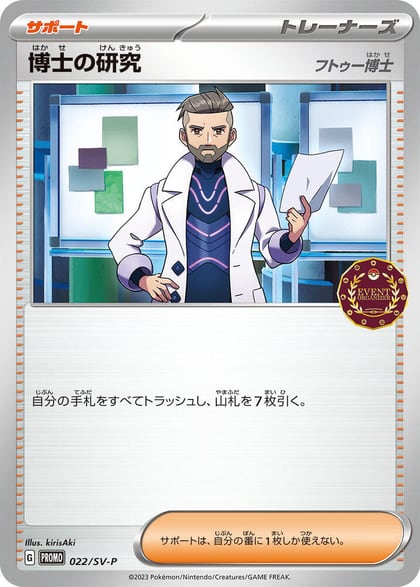 Professor's Research - 022/SV-P, SV-P Promotional Cards 022/SV-P