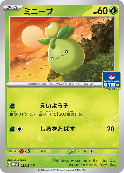 Smoliv - 023/SV-P, SV-P Promotional Cards 023/SV-P