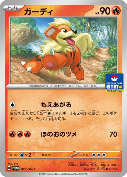 Growlithe - 024/SV-P, SV-P Promotional Cards 024/SV-P